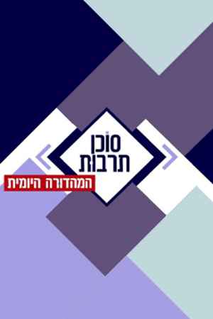 סוכן תרבות מהדורה יומית