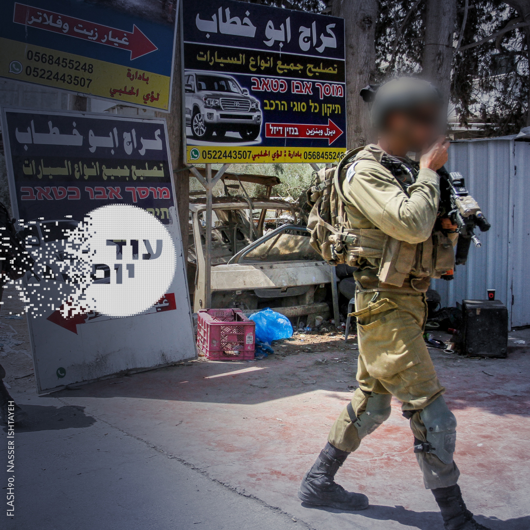 הסכת - עוד יום - חווארה 22.08.23