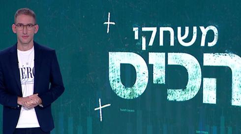 משחקי הכיס | 13.02.22