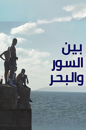 239.360 بين السور والبحر