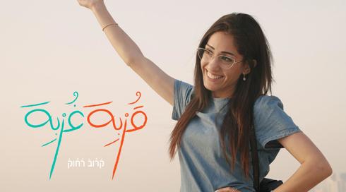 قربة غربة الحلقة الأولى