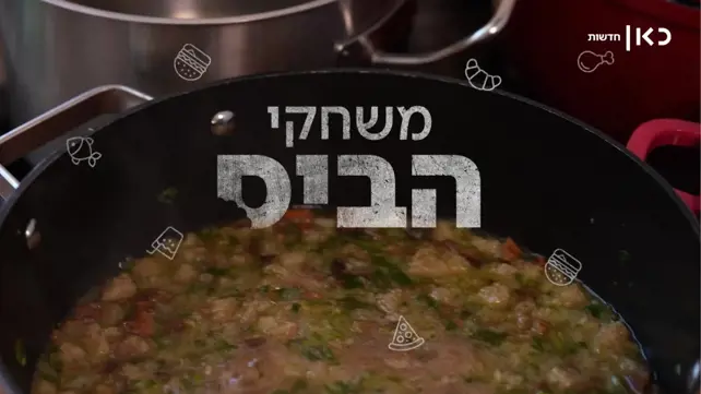 משחקי הביס