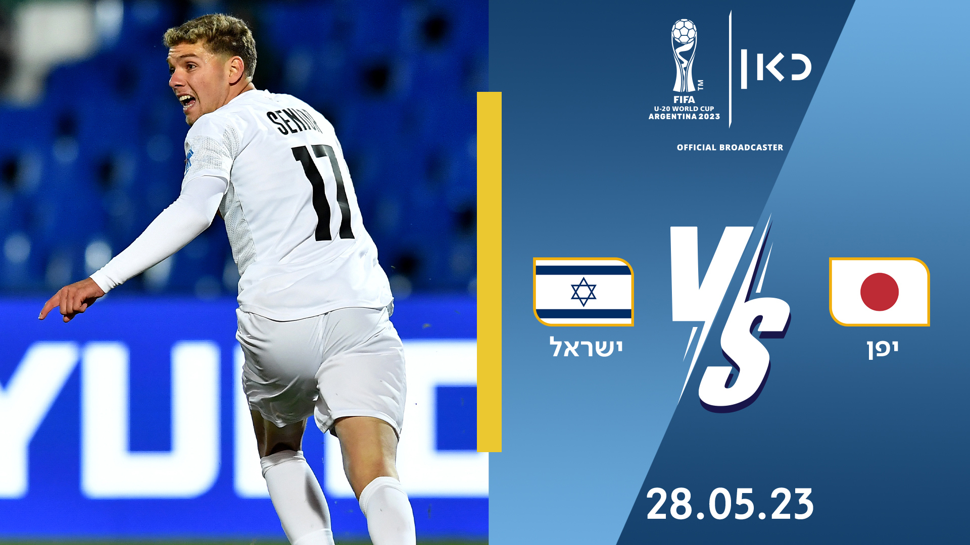 משחק מלא 28.05