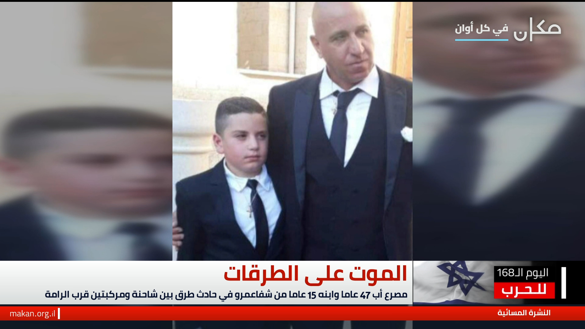 النشرة المسائية