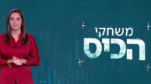 משחקי הכיס | 27.12.21