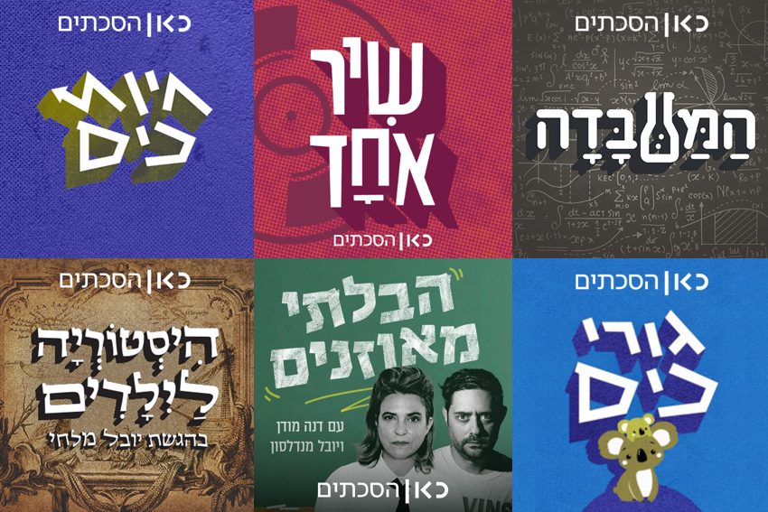 שיא זכיות לכאן הסכתים