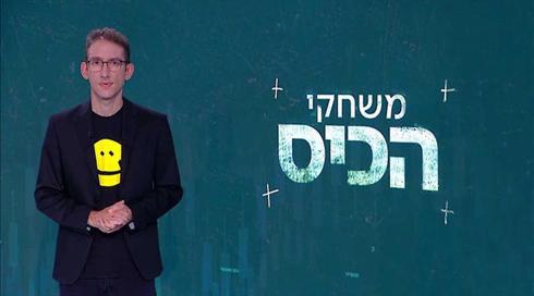 משחקי הכיס | 06.05.21
