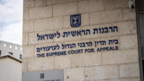 בתית הדין הרבני הגדול בירושלים לערעורים