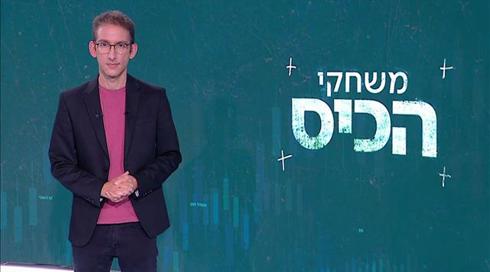 משחקי הכיס | 20.06.21