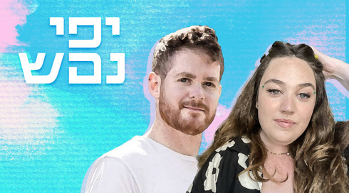 יפי נפש