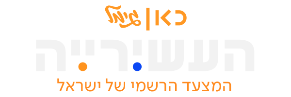 העשירייה המצעד הרשמי של ישראל