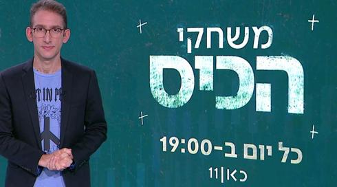 משחקי הכיס 25