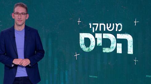 משחקי הכיס | 31.03.22