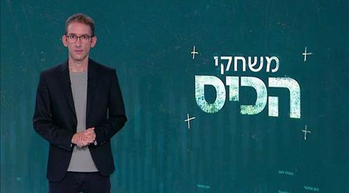 משחקי הכיס | 06.06.21