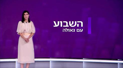 השבוע עם גאולה אבן סער | 29.10.21