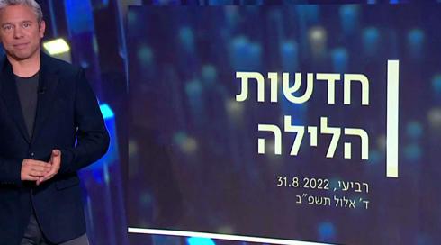 חדשות הלילה | 31.08.22