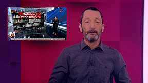 מהצד השני עם גיא זהר | 09.06.26