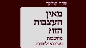 כריכת הספר "מאין העצבות הזו"