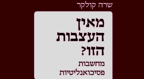 כריכת הספר "מאין העצבות הזו"