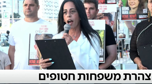 הצהרת משפחות החטופים