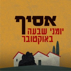 LOGO אסיף