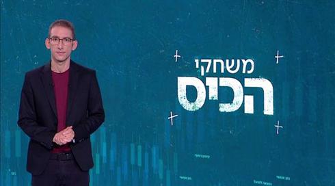 משחקי הכיס | 14.01.21