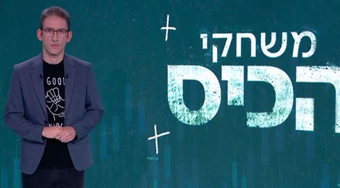 משחקי הכיס | 13.03.22