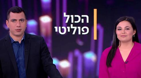 הכול פוליטי | 14.05.22