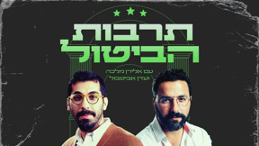 תרבות הביטול