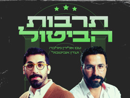 תרבות הביטול