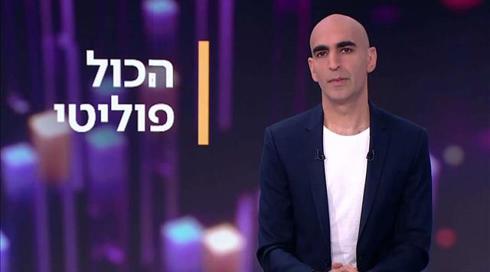 הכול פוליטי | 06.02.21