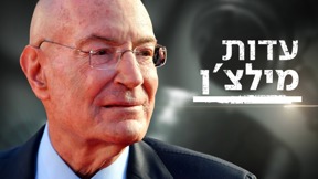 פוש עדות מילצ'ן פוש
