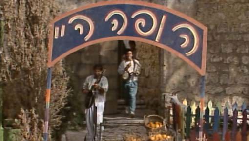 הופה היי | חדרה