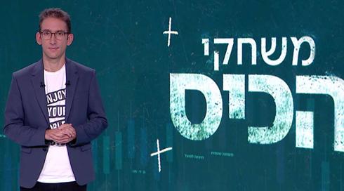 משחקי הכיס | 26.12.21
