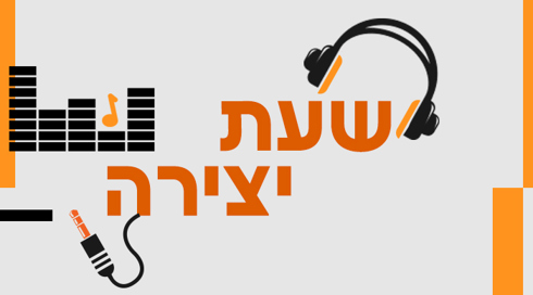 לוגו שעת יצירה 1