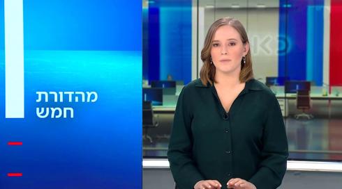 מהדורת חמש | 21.12.22