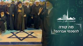 שלוש שנים להסכמי אברהם