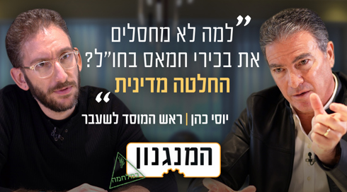 המנגנון, יוסי כהן