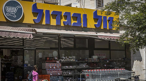 חנות של רשת "זול ובגדול" בירושלים
