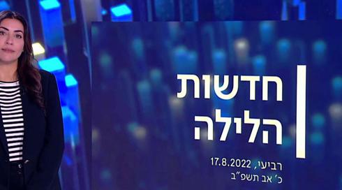 חדשות הלילה | 17.08.22