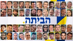 48 החטופים הנותרים