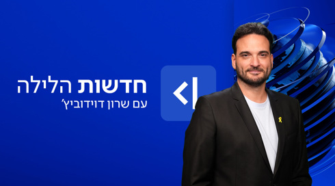 חדשות הלילה