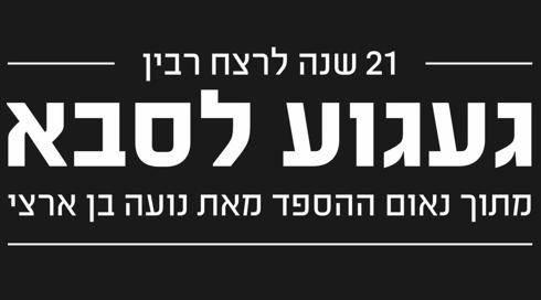 געגוע לסבא