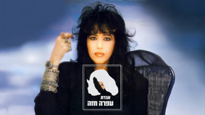 אגדת עפרה חזה