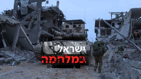 ישראל במלחמה - חיילים, טנק, עזה 31.10.23 - לוגו 