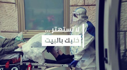 خليك بالبيت