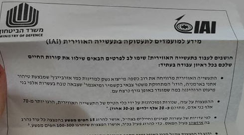עלון נגד התעשייה האווירית שחולק בקמפוס גבעת רם של האוניברסיטה העברית