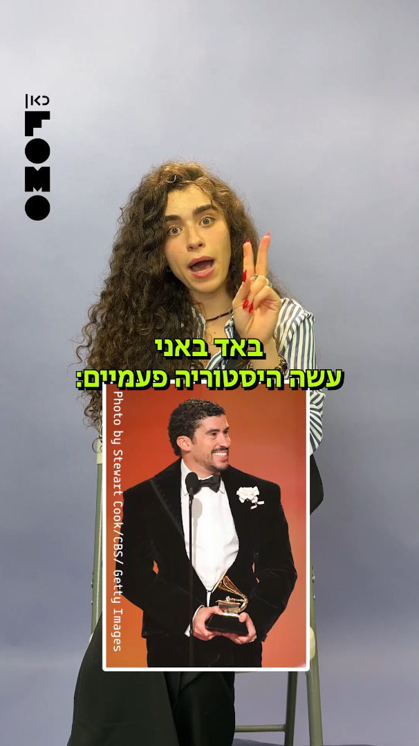 ספרו לי הכל על ההגירה בארה"ב.כאן FOMO