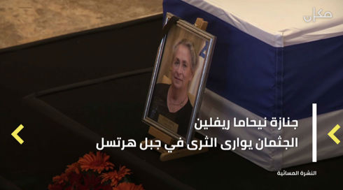 نعش نيحاما ريفلين