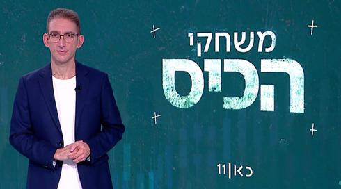 משחקי הכיס | 11.01.22